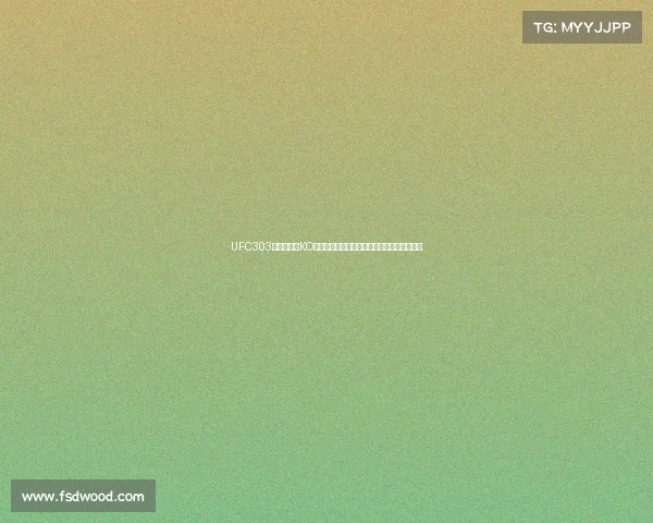 UFC303赛事佩雷拉KO卫冕轻重量级桂冠奥尔特加胜洛佩斯全场激战